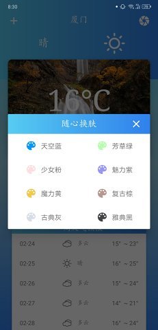 华美天气  v2.0图1
