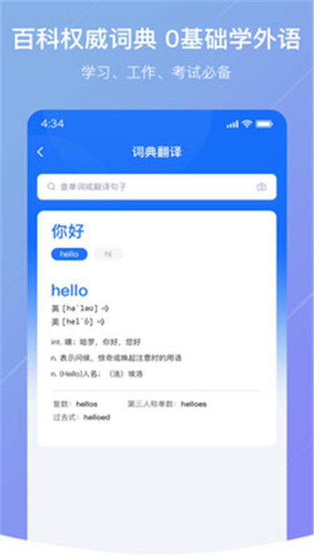 安卓翻译官  v1.0.1图2