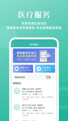 华医通大众app下载安装最新版  v6.3.2图3