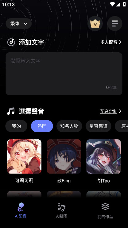 HelloVoice手机版  v1.3.8图2