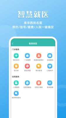 华医通大众app下载安装最新版