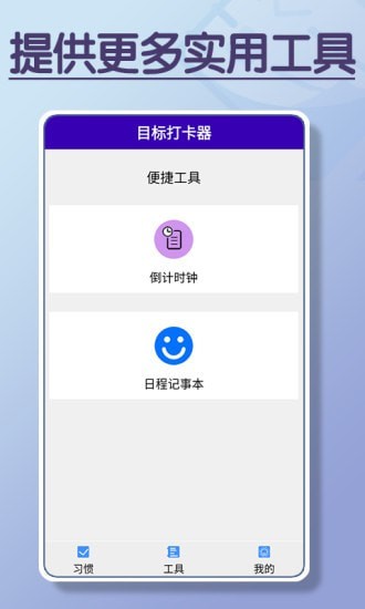 目标打卡器  v1.0图1