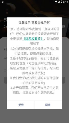 小麦接驾  v1.4.1图2