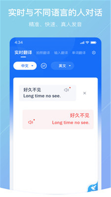 安卓翻译官  v1.0.1图3