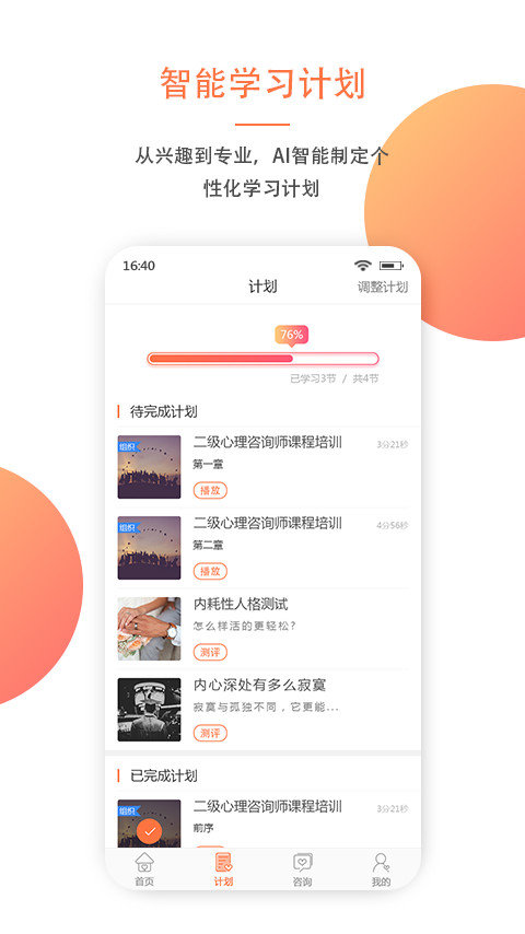 大康心理  v1.0.0图2