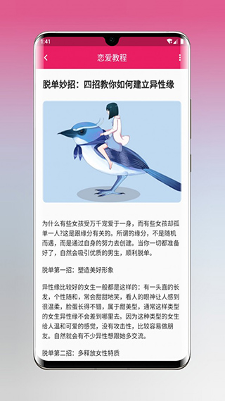 恋爱秘籍知乎小说  v1.5.3图2