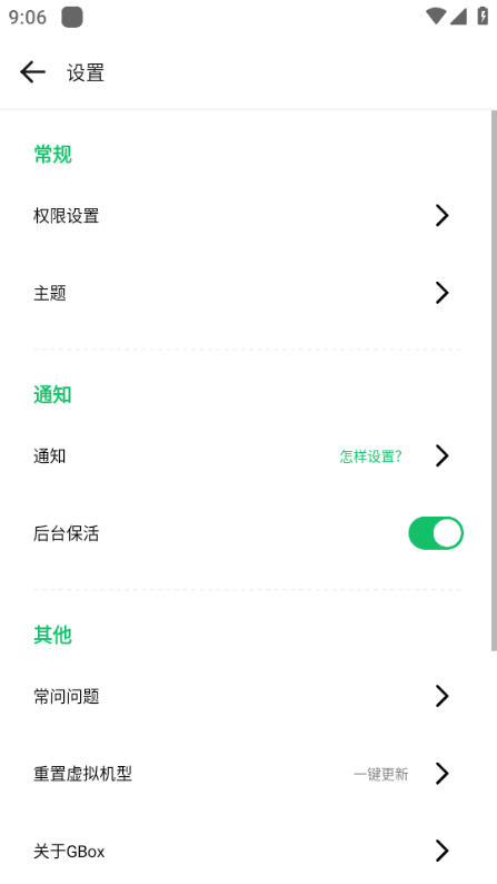 GBox华为安装  v1.4.0图3