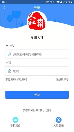 贵州人社服务网上办事大厅登录