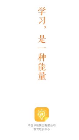 中国华电e学  v7.4.2图3