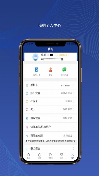 陕西养老保险实名认证app手机版  v2.1.59图1