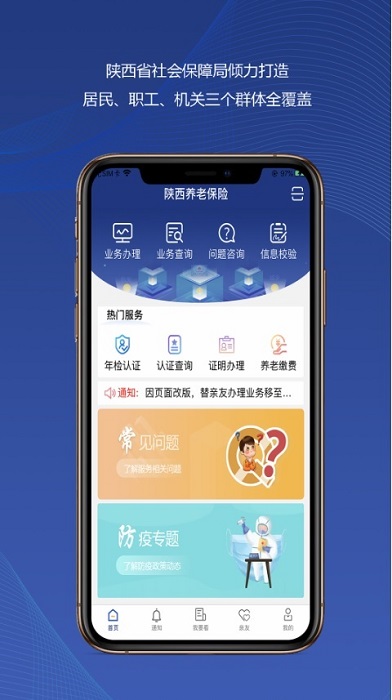 陕西养老保险实名认证app手机版