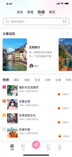 大小圈软件  v1.0.1图2