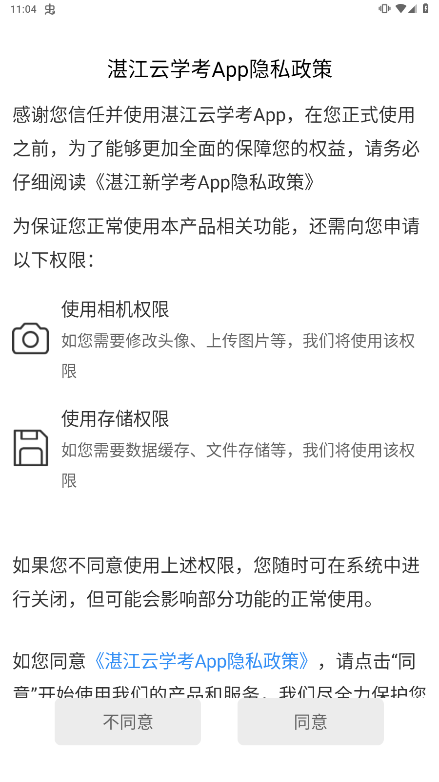 湛江云学考app官网苹果