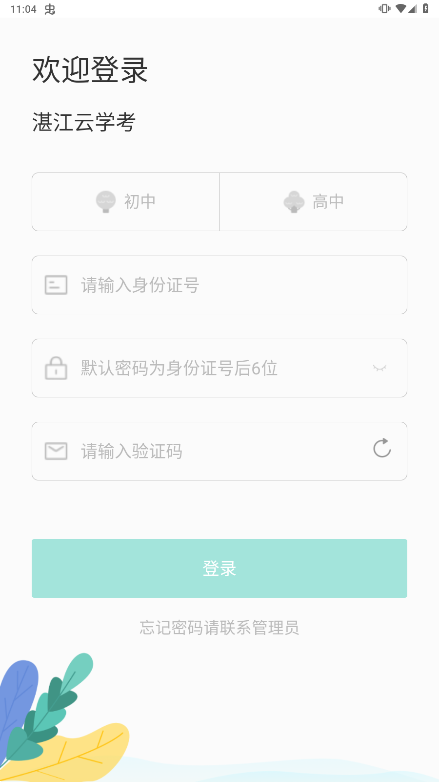 湛江云学考app官网苹果  v1.2.4图3