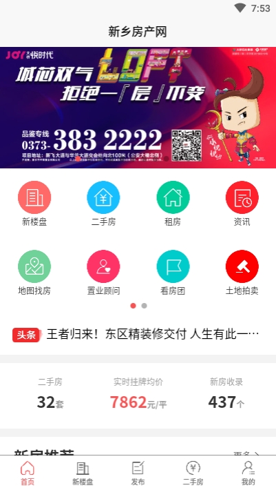 新乡房产网  v3.3.0图2