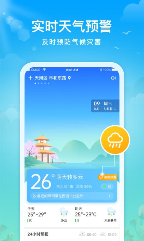 祥云天气  v2.6.2图1