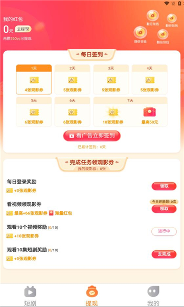 秒刷短剧最新版下载安装苹果版  v1.0.2图1