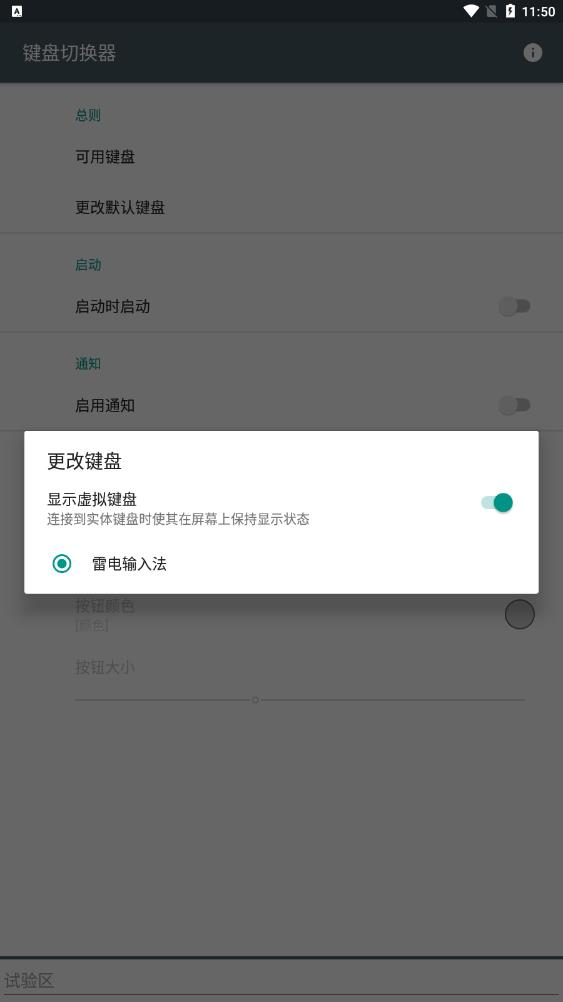 键盘切换器app下载安卓版苹果  v1.6图1