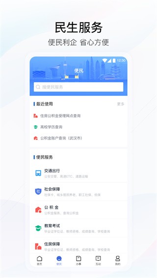 湖北政务服务网APP下载  v4.2.0图3