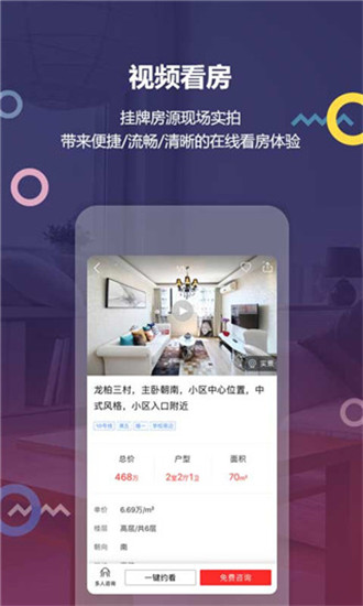 上海中原  v4.13.2图3