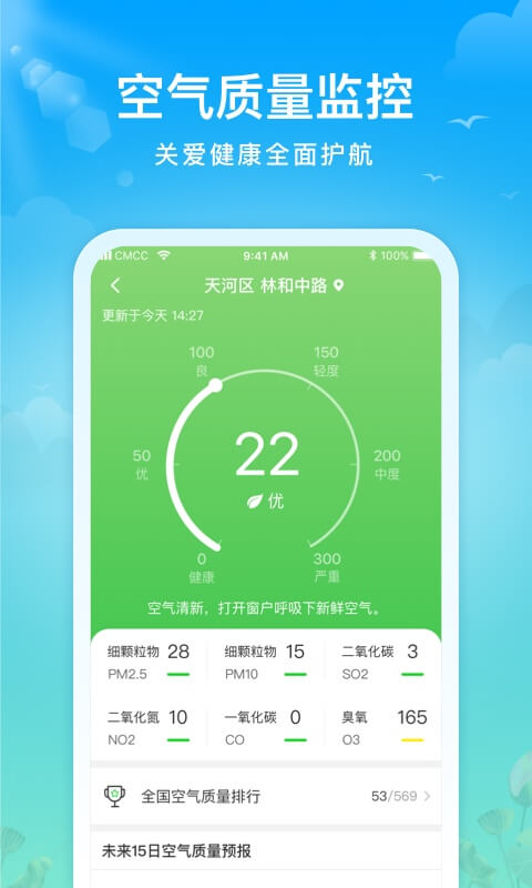 祥云天气  v2.6.2图3