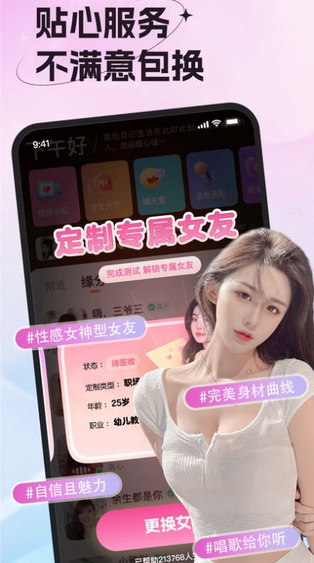 女友请签收安卓版  v1.23.120图2