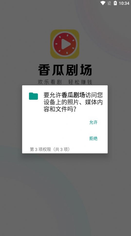 香瓜剧场官方正版下载安装  v1.0.2图3