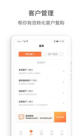 营养管家  v5.2.62图1