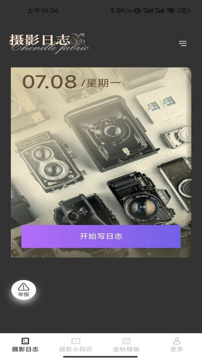 金秋相机  v2.5.7.2图1