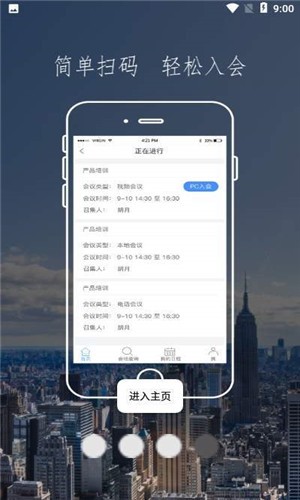 移动会管  v6.0图3