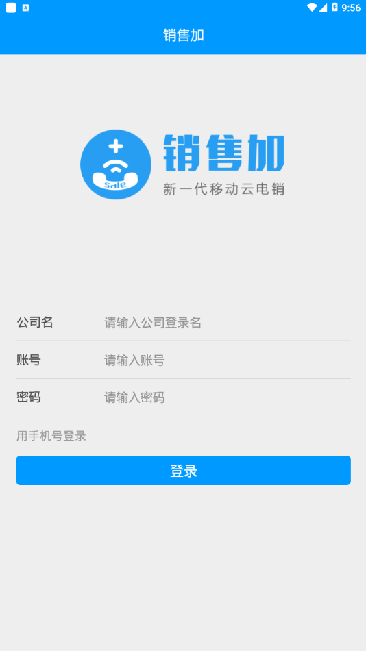 销售加电话系统  v1.9.0图2