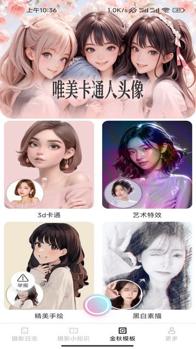 金秋相机  v2.5.7.2图3