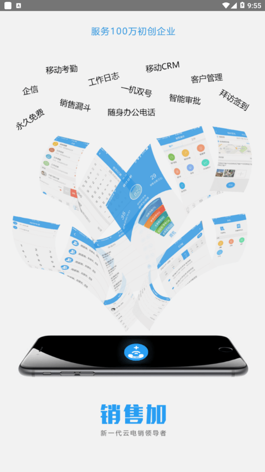 销售加电话系统  v1.9.0图3