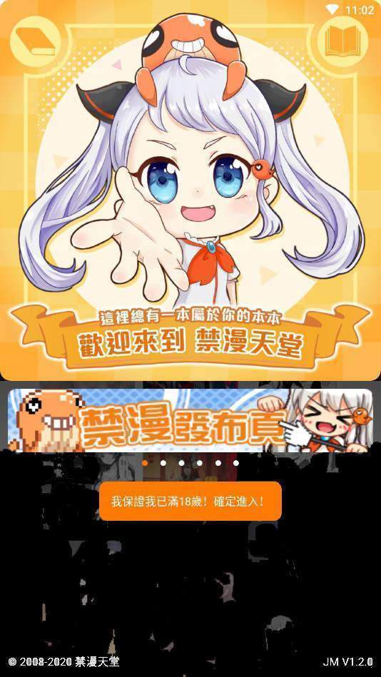 漫画天堂免费安卓版下载安装最新版