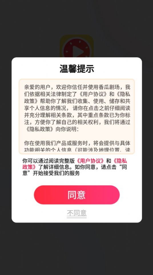 香瓜剧场官方正版下载安装  v1.0.2图4