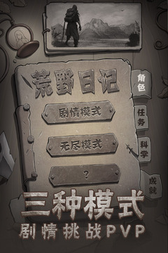 荒野日记孤岛九游版