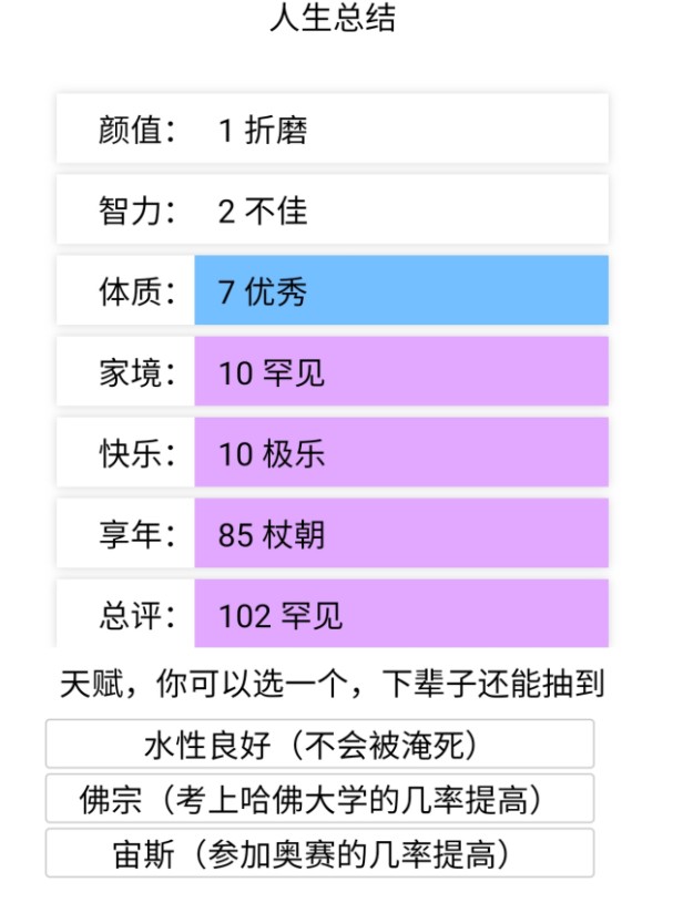 投胎模拟器  v1.0图2