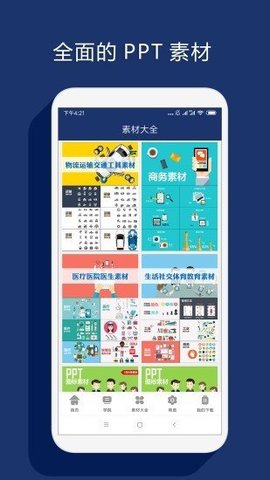 最美ppt模板  v1.1.0图2