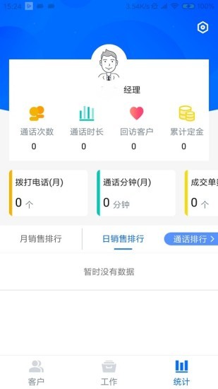 小洽营销管理系统  v1.0.1图1