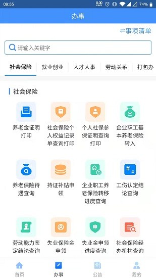 贵州人社网上办事处大厅登录  v1.0.8图2