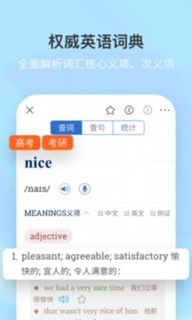 新牛津英汉双解大词典  v4.2.22图1