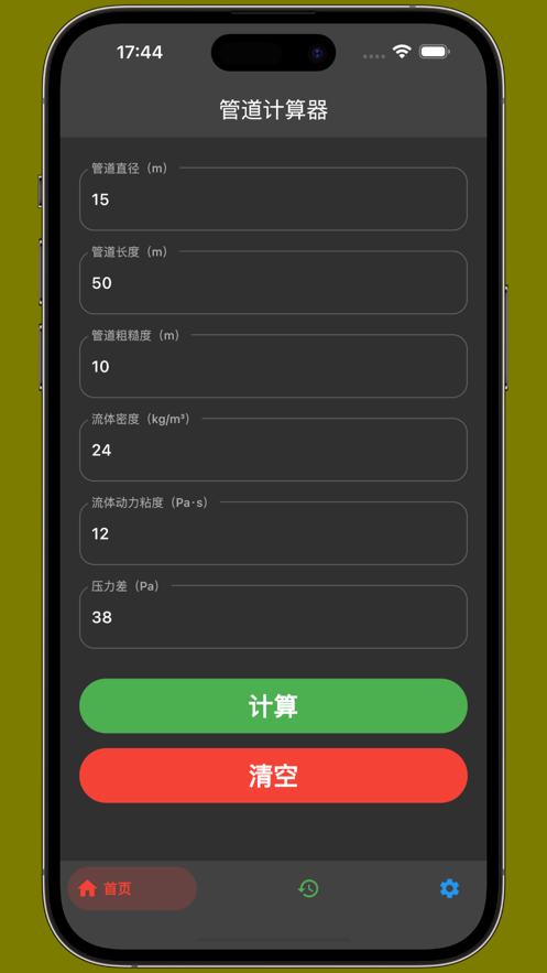 管道计算器ios手机版下载  v1.1图1