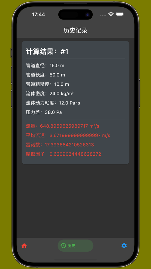 管道计算器ios手机版下载  v1.1图3