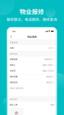 和居业主版  v1.1图3