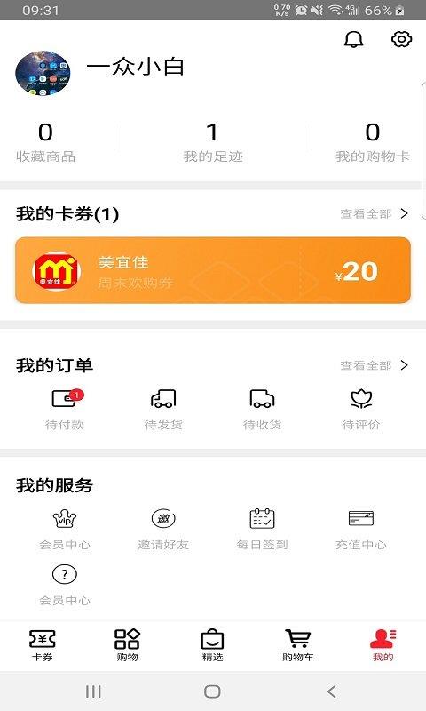 众卡优惠商城  v1.6.0图1