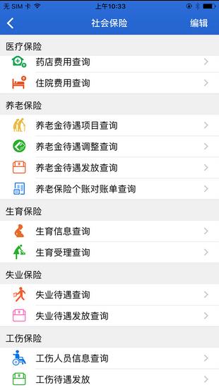 民生大同  v2.3.2图1