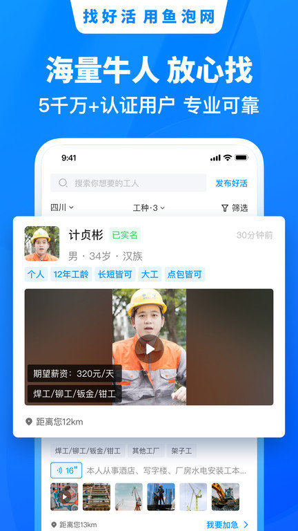 鱼泡网找工作临小工  v6.0.2图3