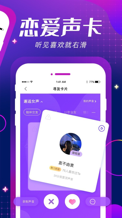 me语音软件  v6.5.3图3