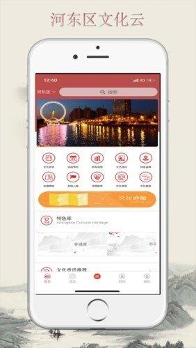 河东区文化云  v1.0.0图3