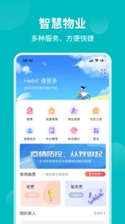 和居业主版  v1.1图1